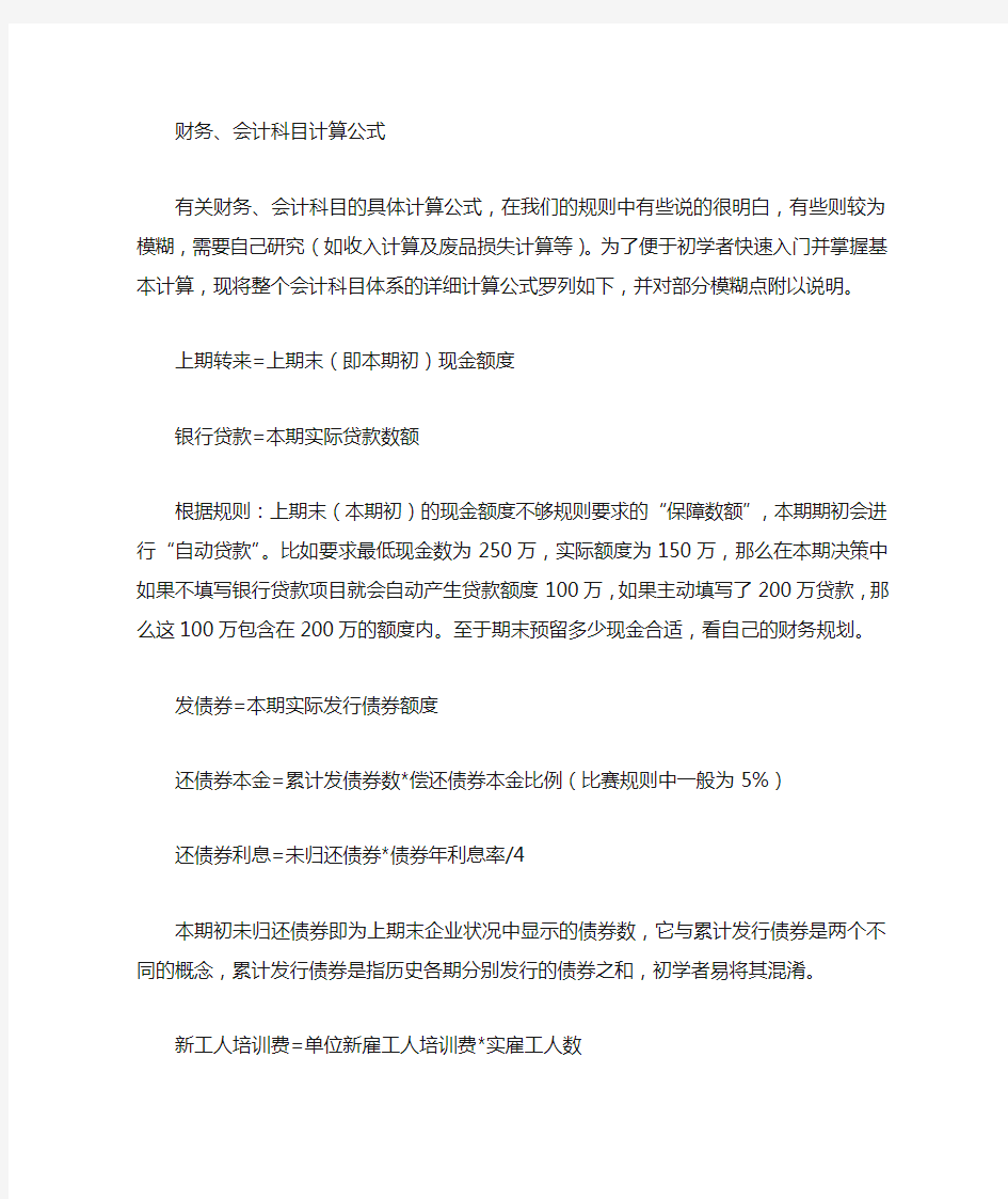 财务会计科目计算公式