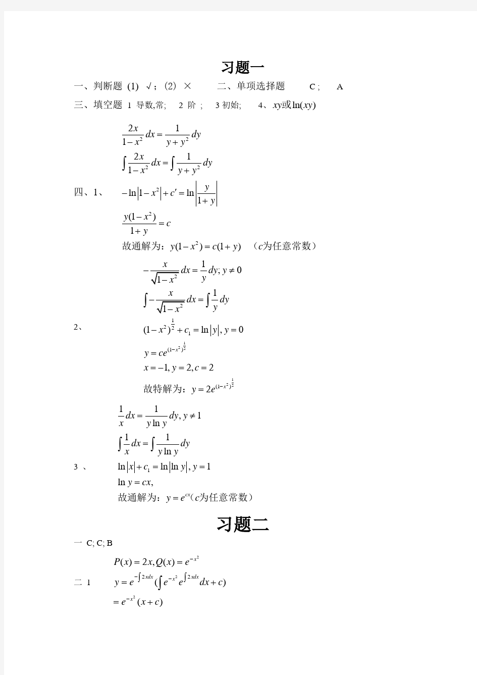 重庆理工大学高数练习册A2答案