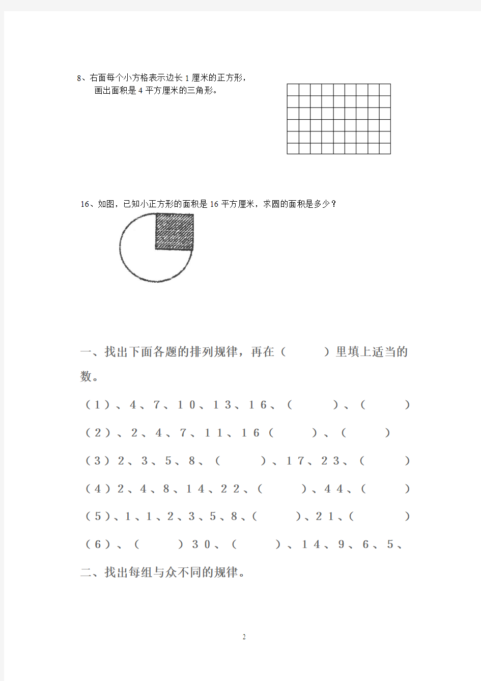 2016-2017年新冀教版数学二年级上册《找规律》练习题(精品资料)