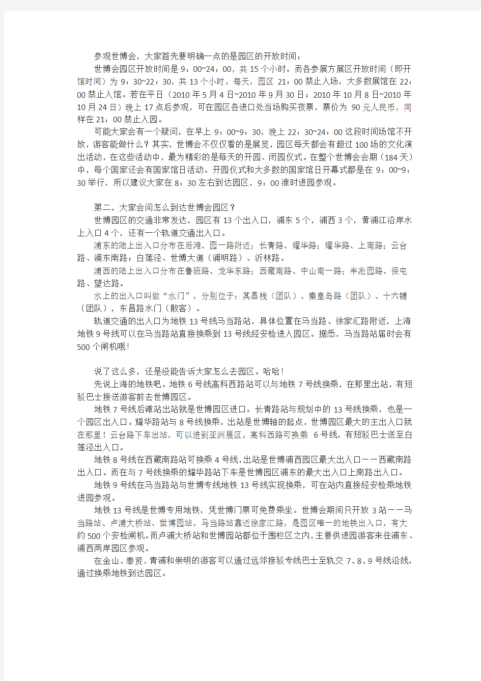 上海世博会攻略(附去世博园搜索地图网站和世博园图片)