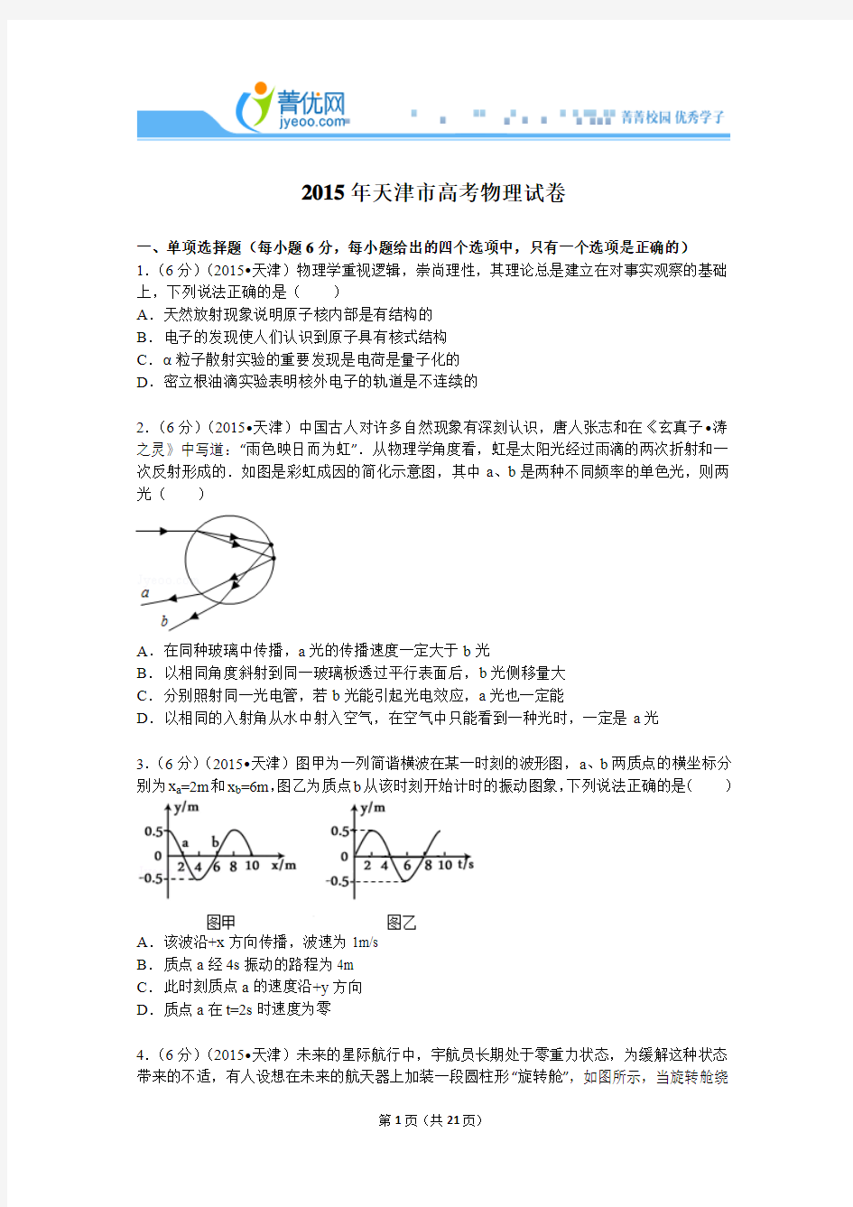 2015年天津市高考物理试卷附详细解析