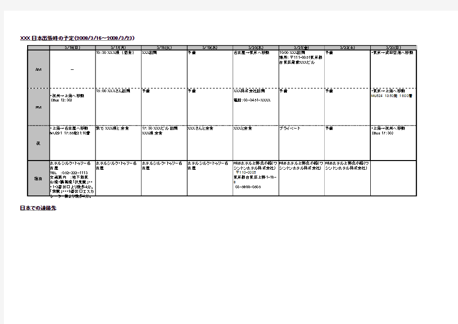 日本出差日程预定表模板