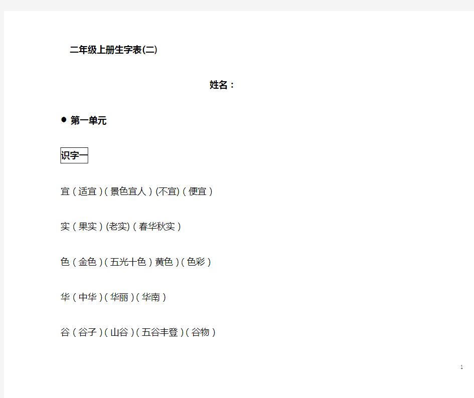 二年级上册生字表(人教版)
