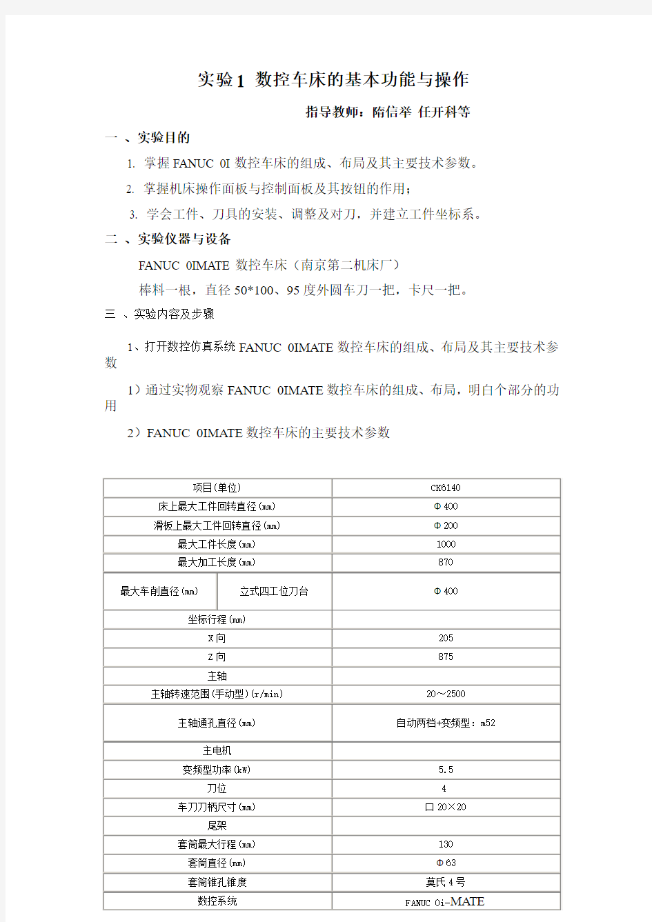 实验1 数控车床的基本功能与操作