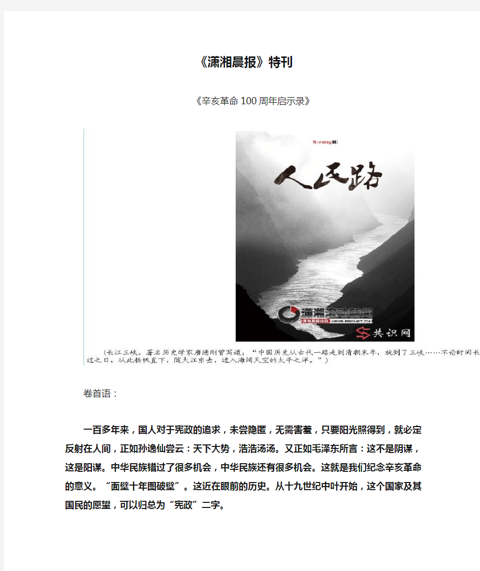 《潇湘晨报》特刊 辛亥革命100年  被禁的特刊  连主编都下课了