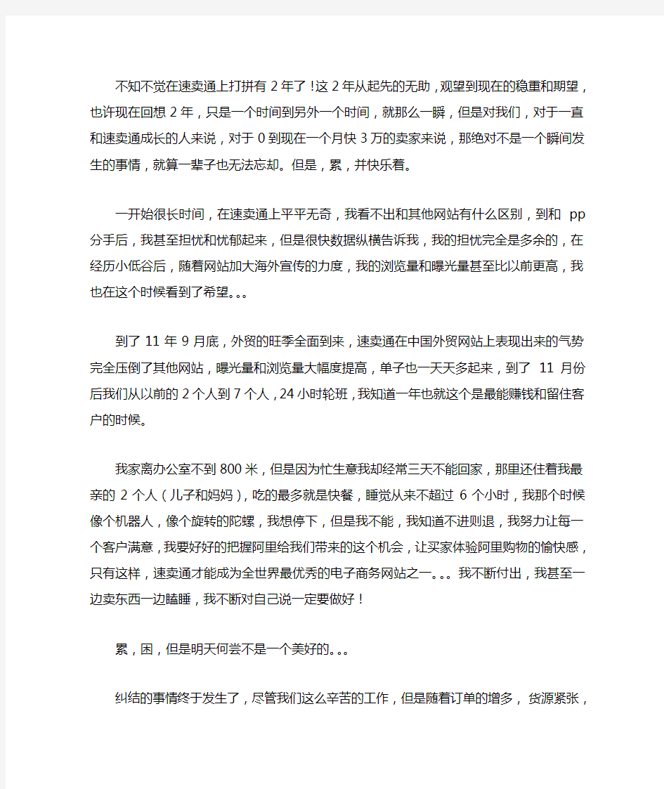 我在速卖通的2年感想_全球速卖通助理