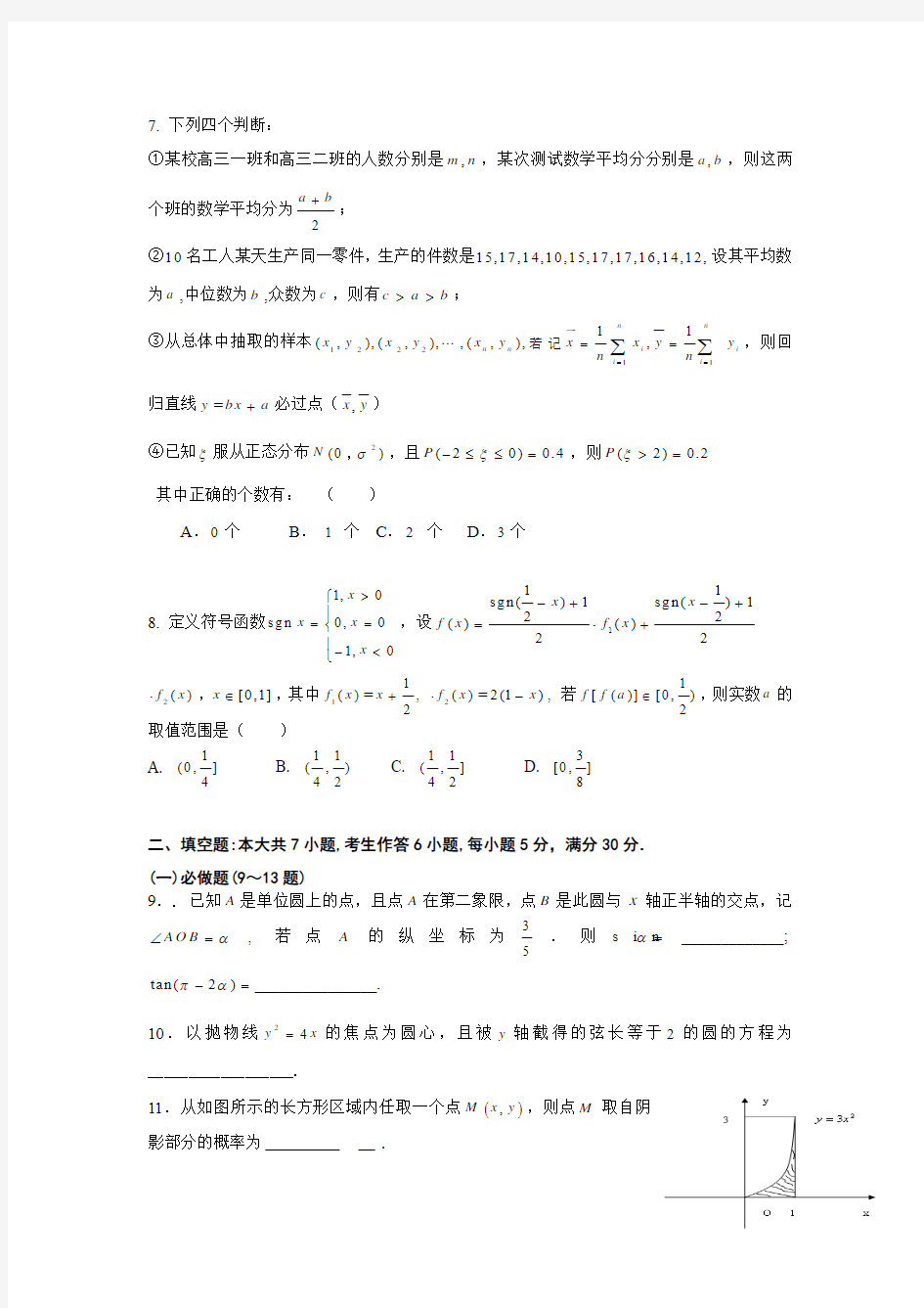 2012年韶关市高三二模考试数学试题