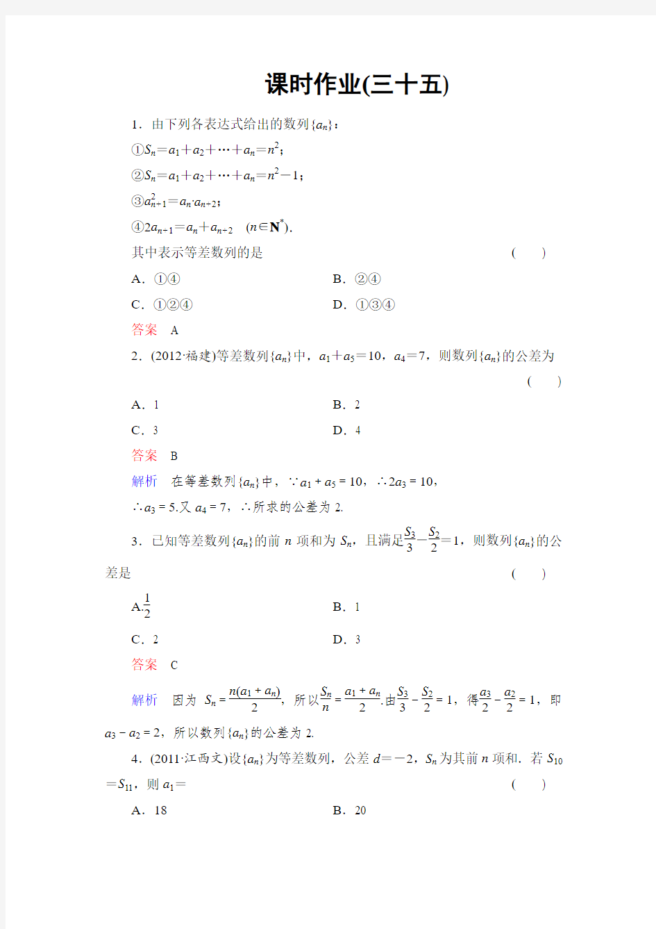 2014高考调研理科数学课时作业讲解_课时作业35