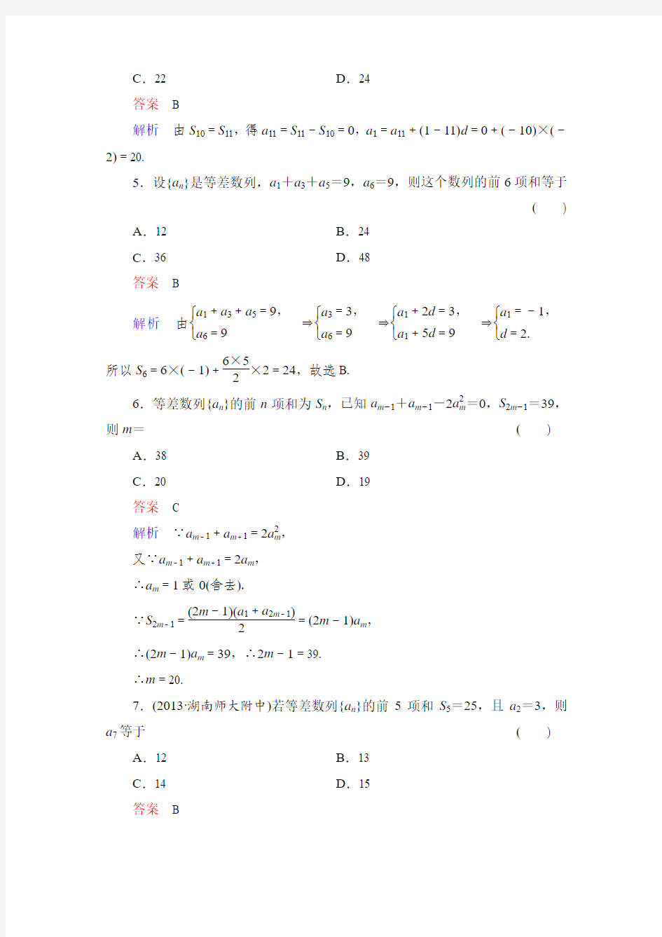 2014高考调研理科数学课时作业讲解_课时作业35