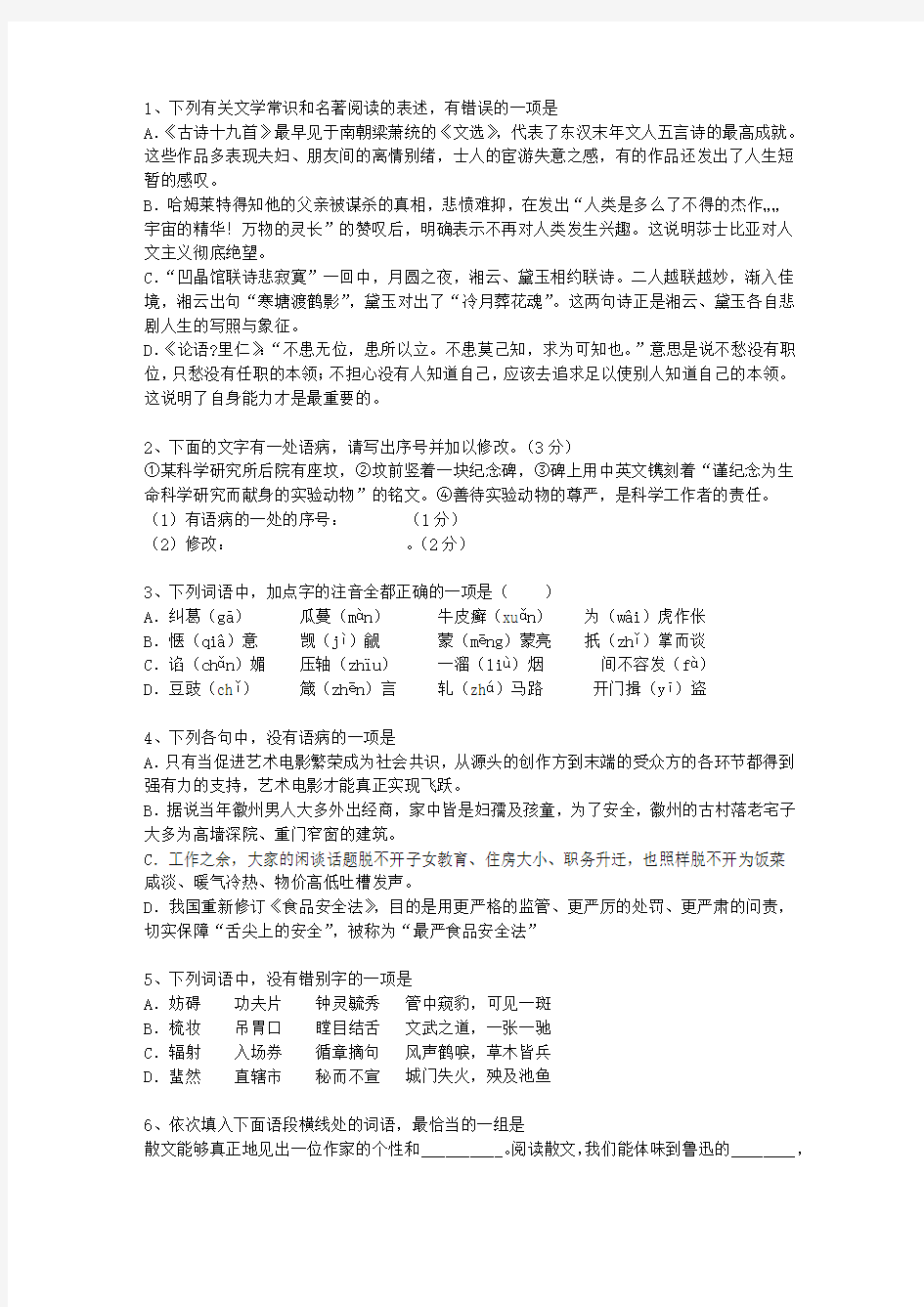 2014河北省高考语文试题及详细答案最新考试试题库(完整版)