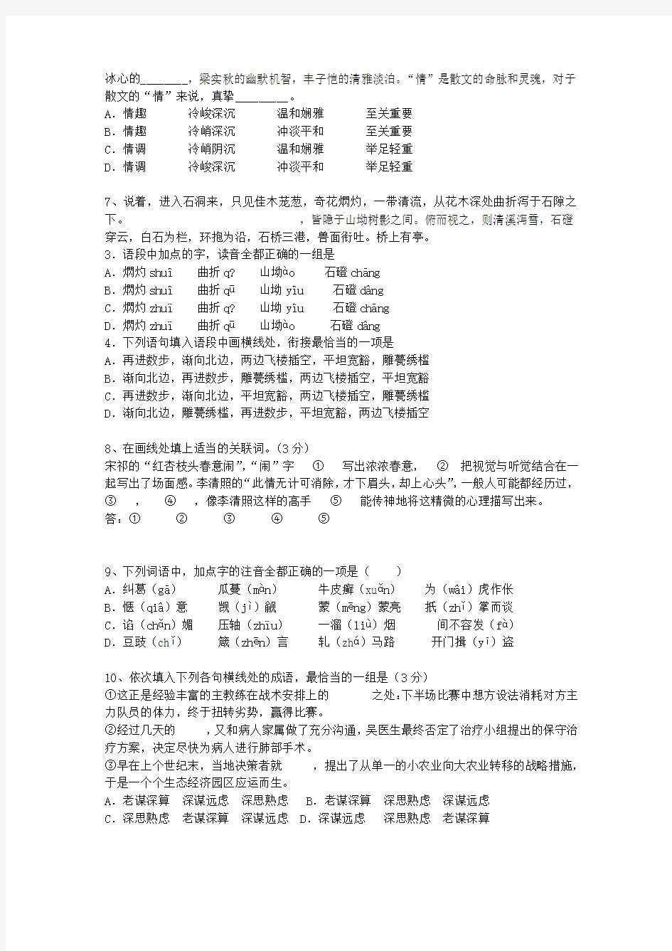 2014河北省高考语文试题及详细答案最新考试试题库(完整版)