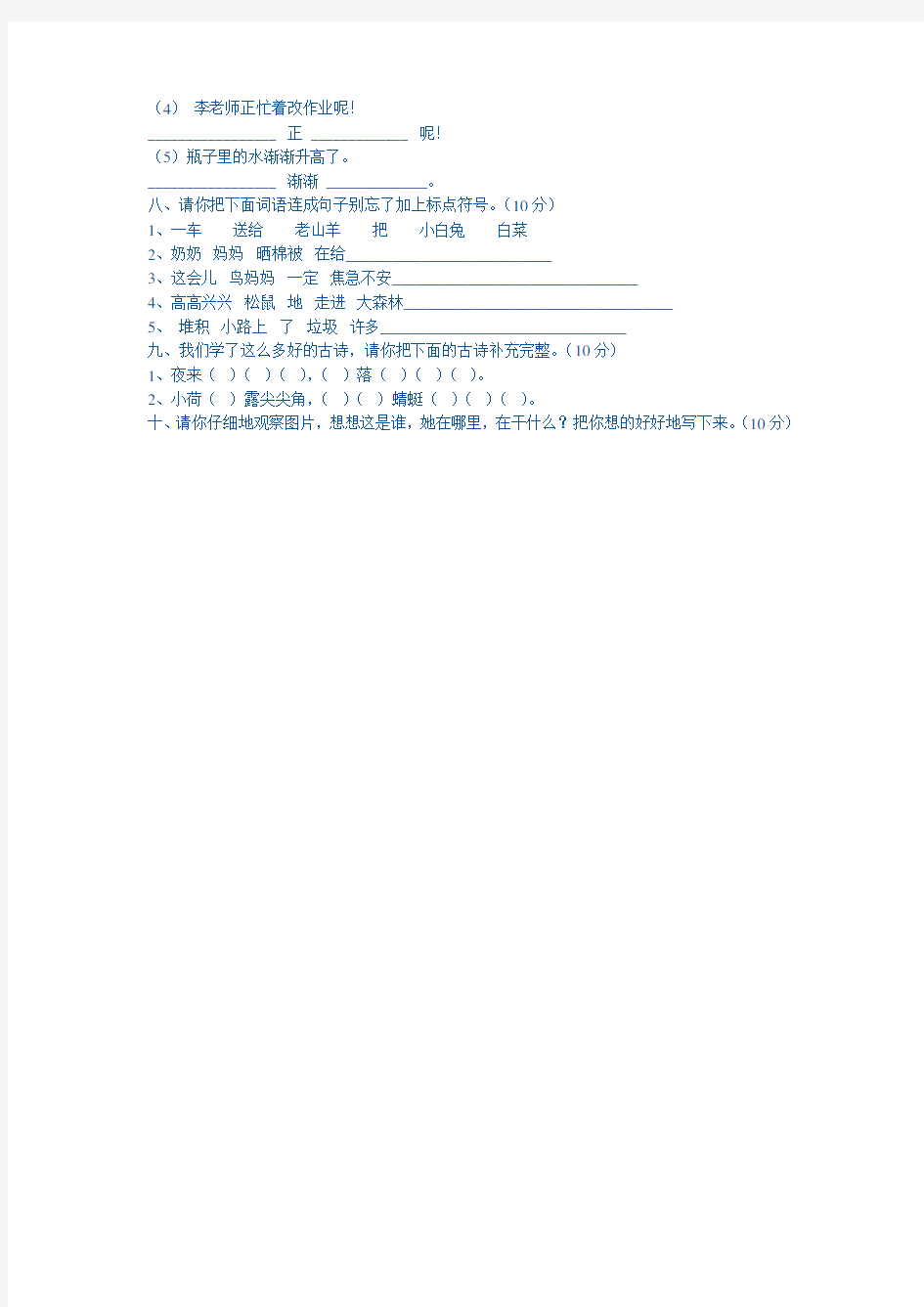 新人教版一年级下册语文期末试卷小学语文第二册期末考试试卷