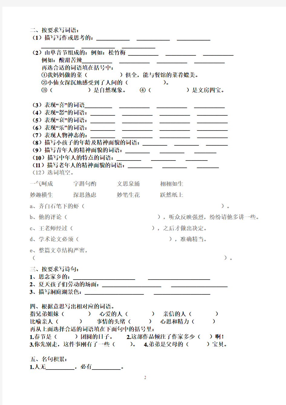 鄂教版四年级语文上期末复习