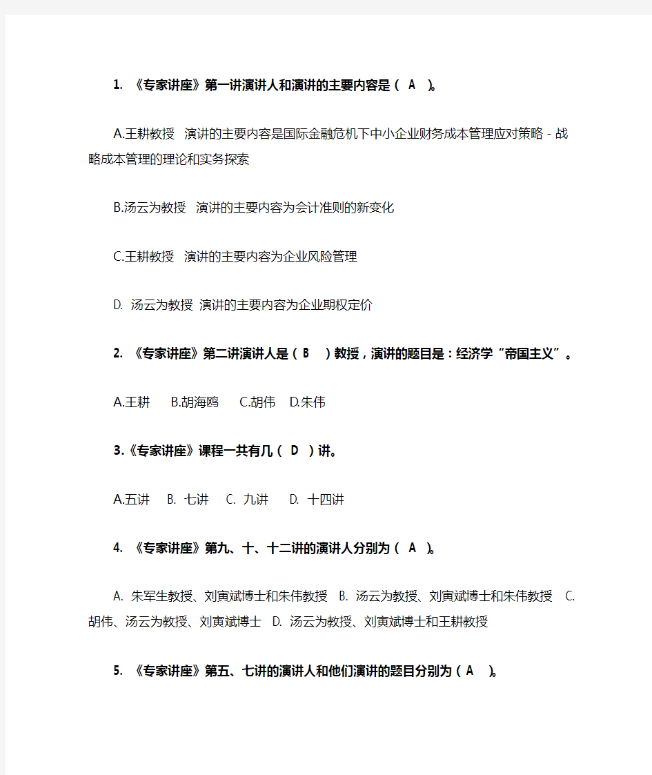 上海交通大学继续教育学院专家讲座小作业