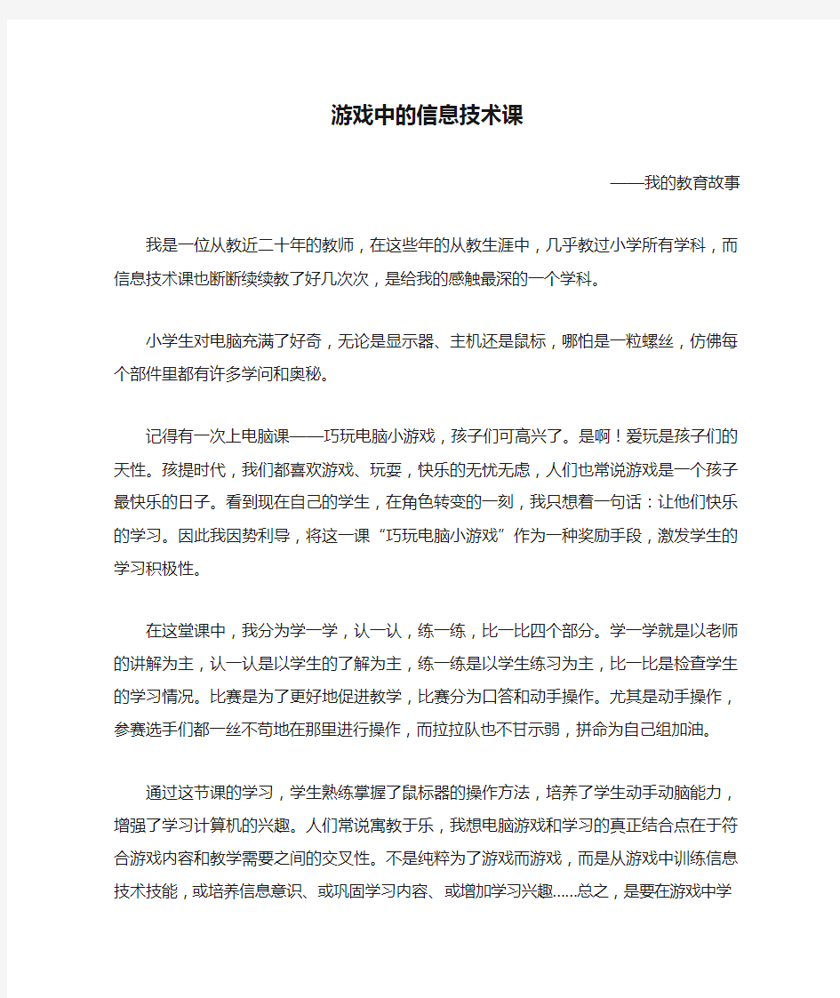 游戏中的信息技术课