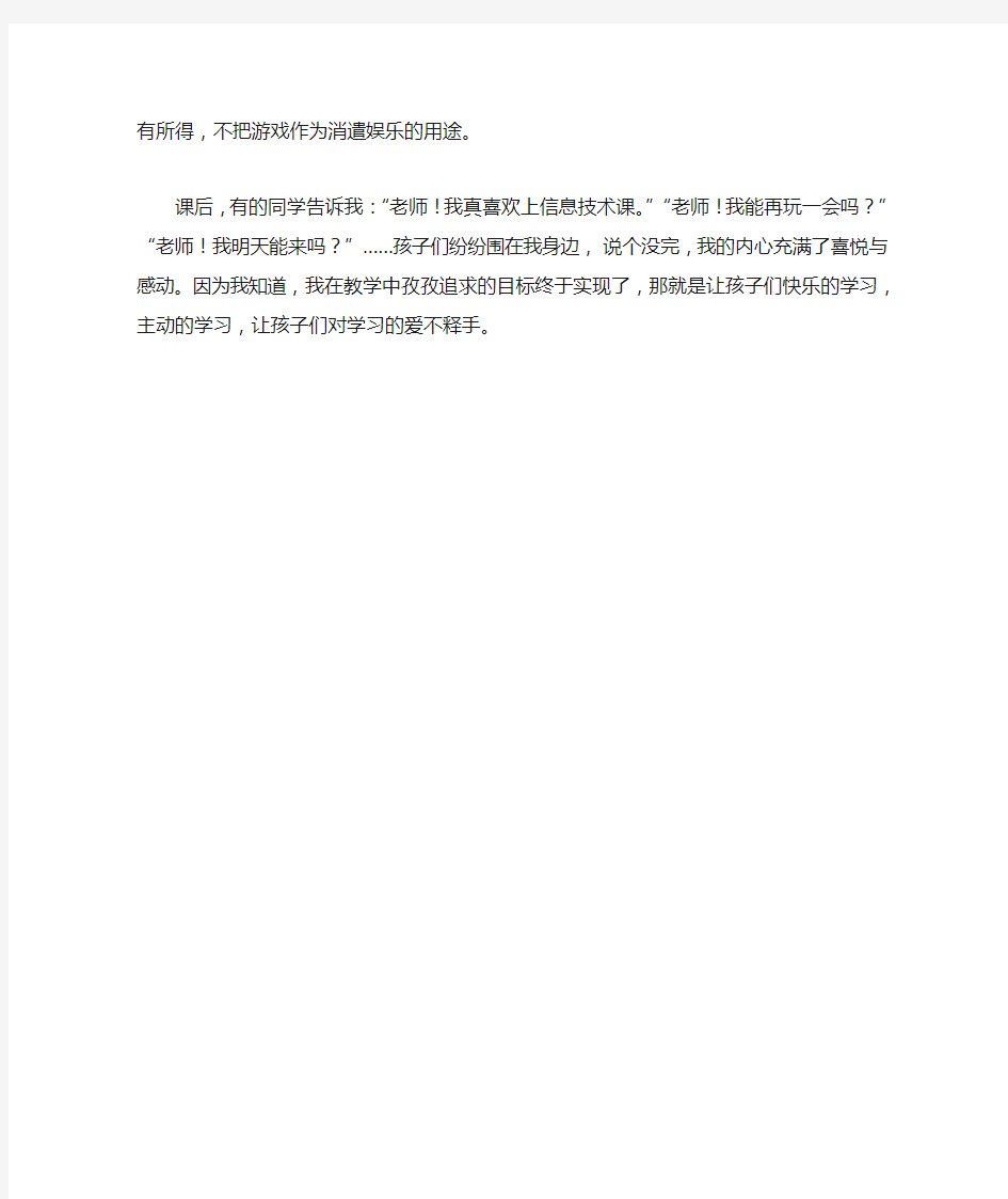 游戏中的信息技术课