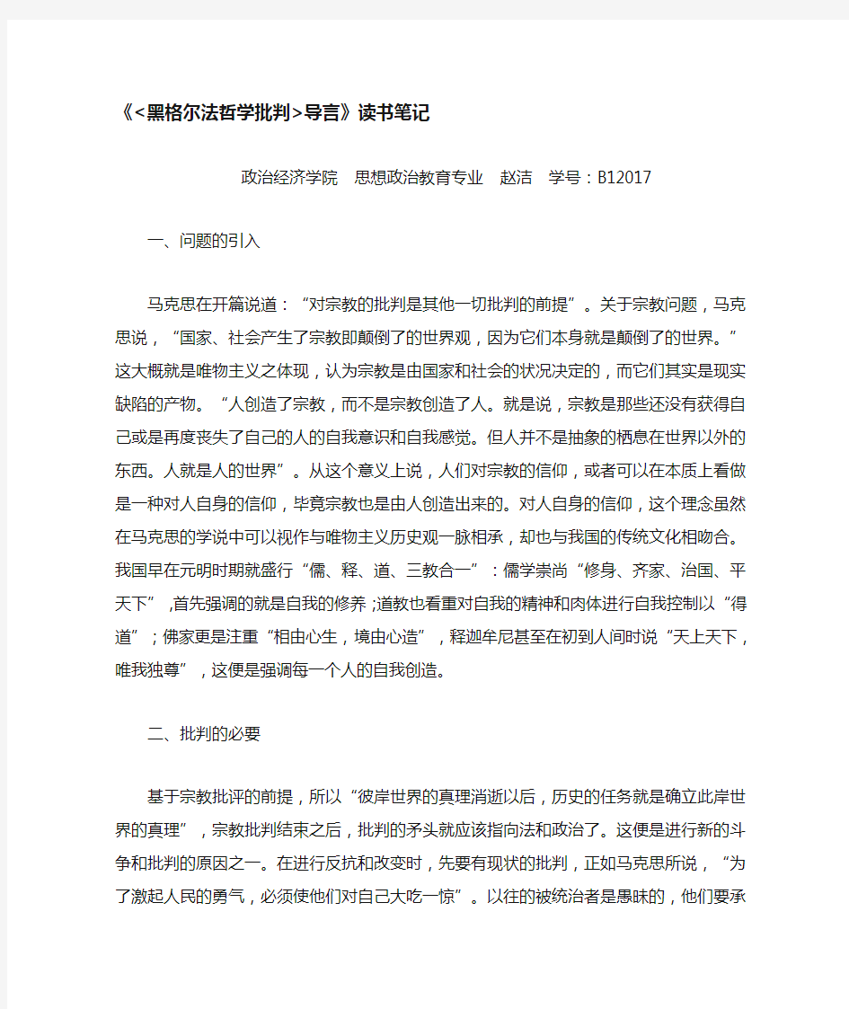 黑格尔法哲学批判导言 读书笔记