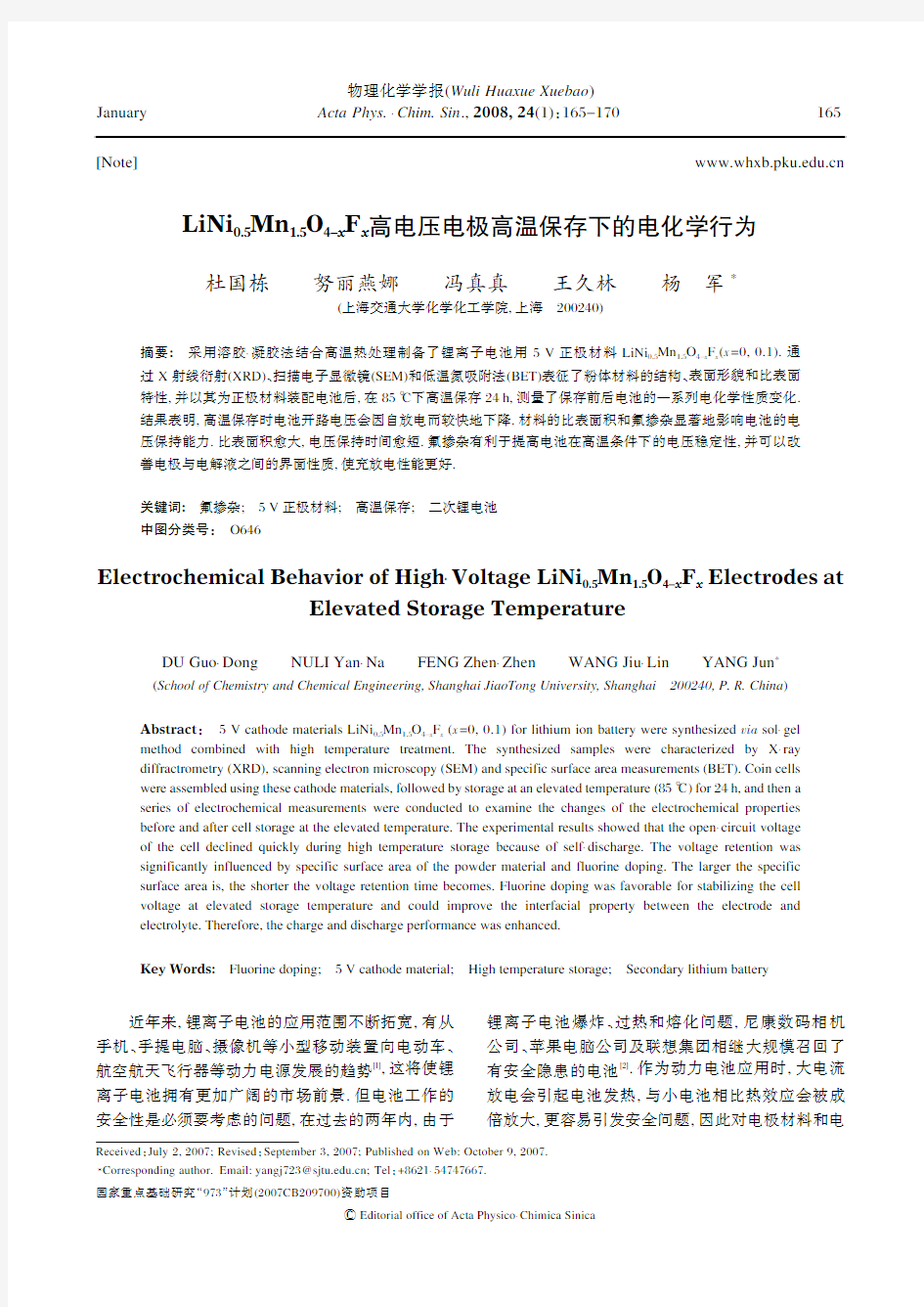 LiNi0.5Mn 1.5O4-xFx高电压电极高温保存下的电化学行为