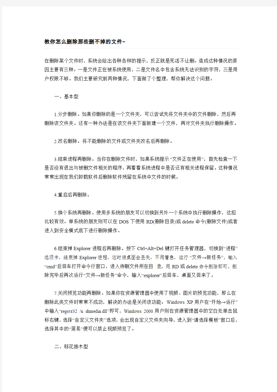 教你怎么删除那些删不掉的文件