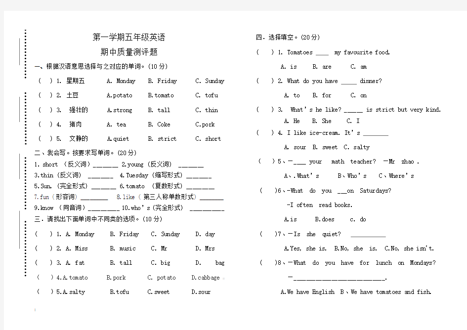 人教版PEP五年级上英语期中测试卷