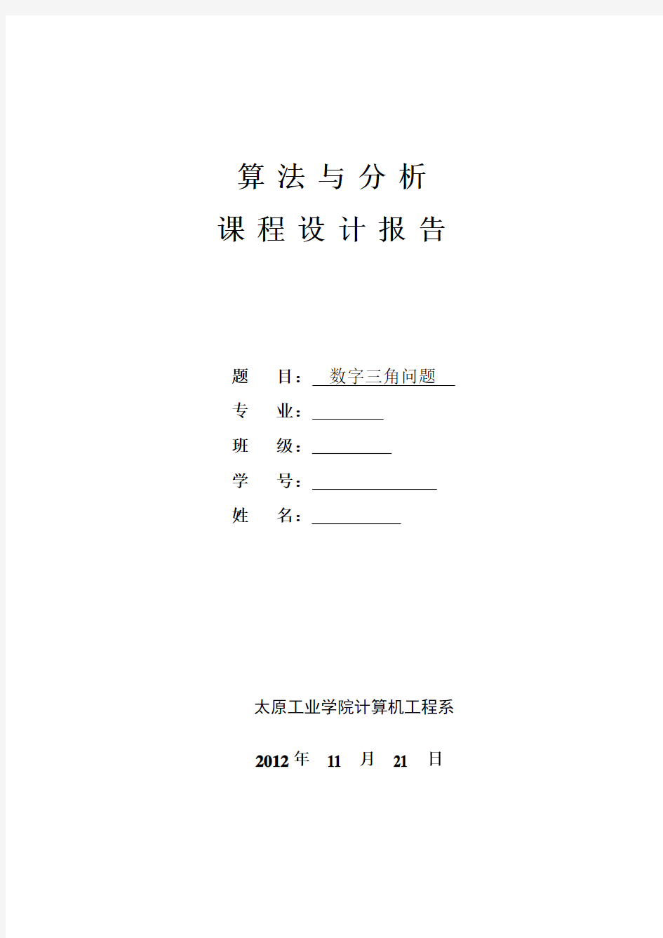 数字三角问题