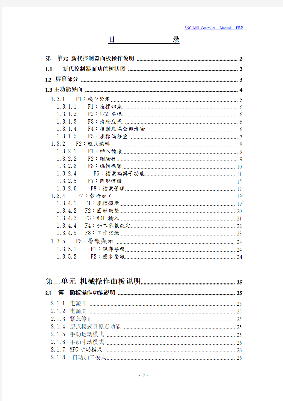 数控车床新代说明书