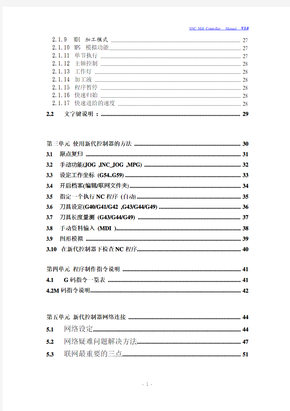 数控车床新代说明书