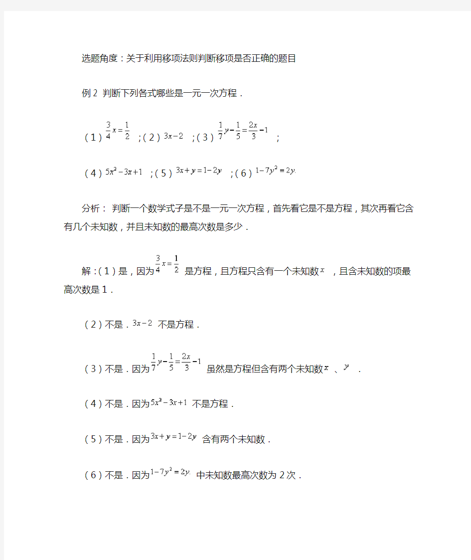 一元一次方程的解法典型例题