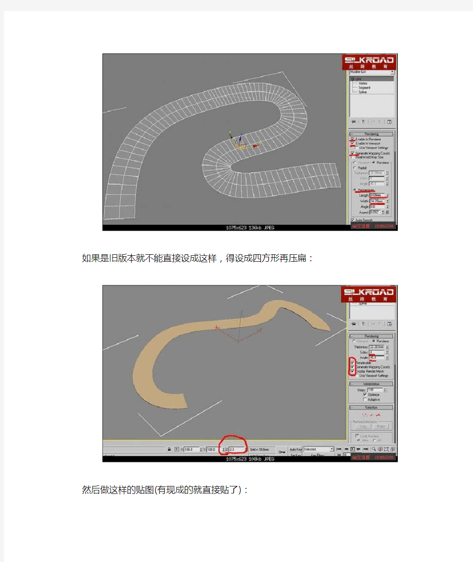 3dmax制作道路详解