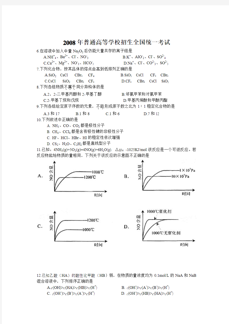 2008年--2013年湖南省高考理综试题及答案