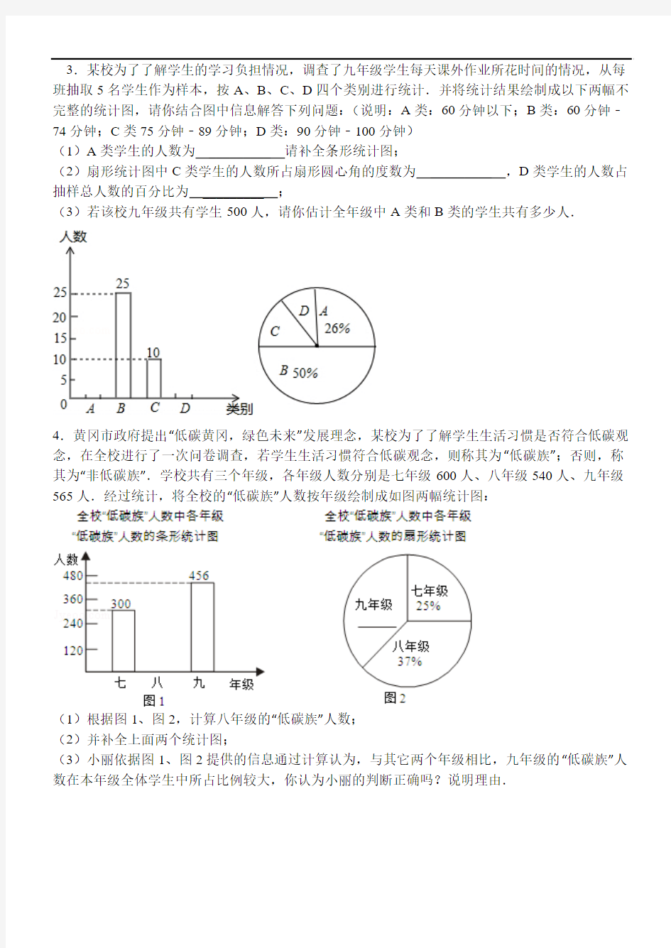 2013年5月28百变随心的初中数学统计图表组卷 (1)[1]