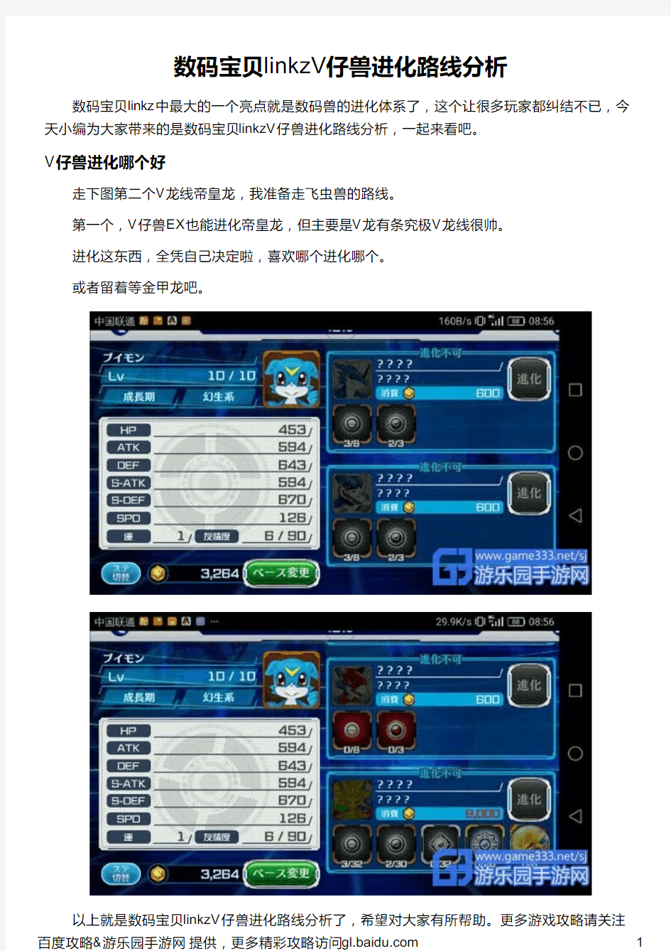 数码宝贝linkzV仔兽进化路线分析