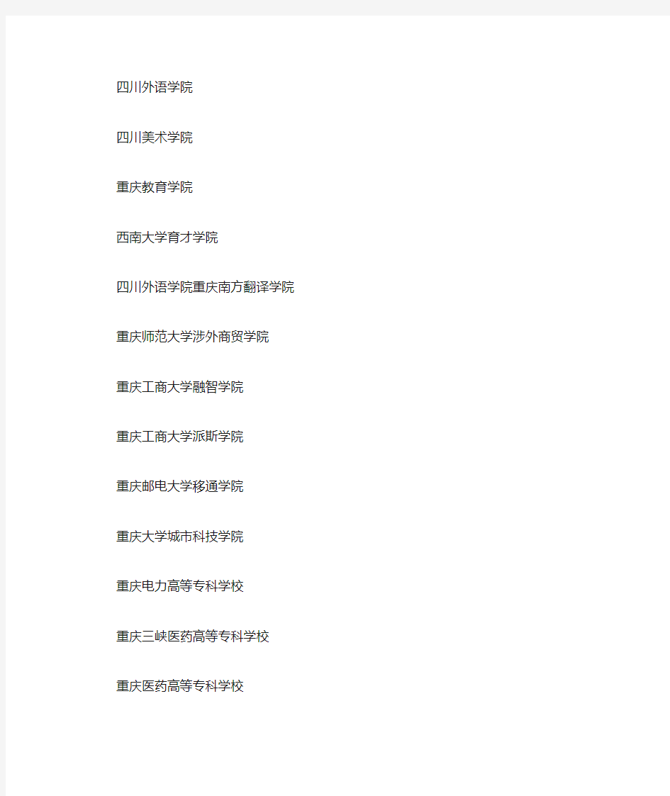 重庆大学名单