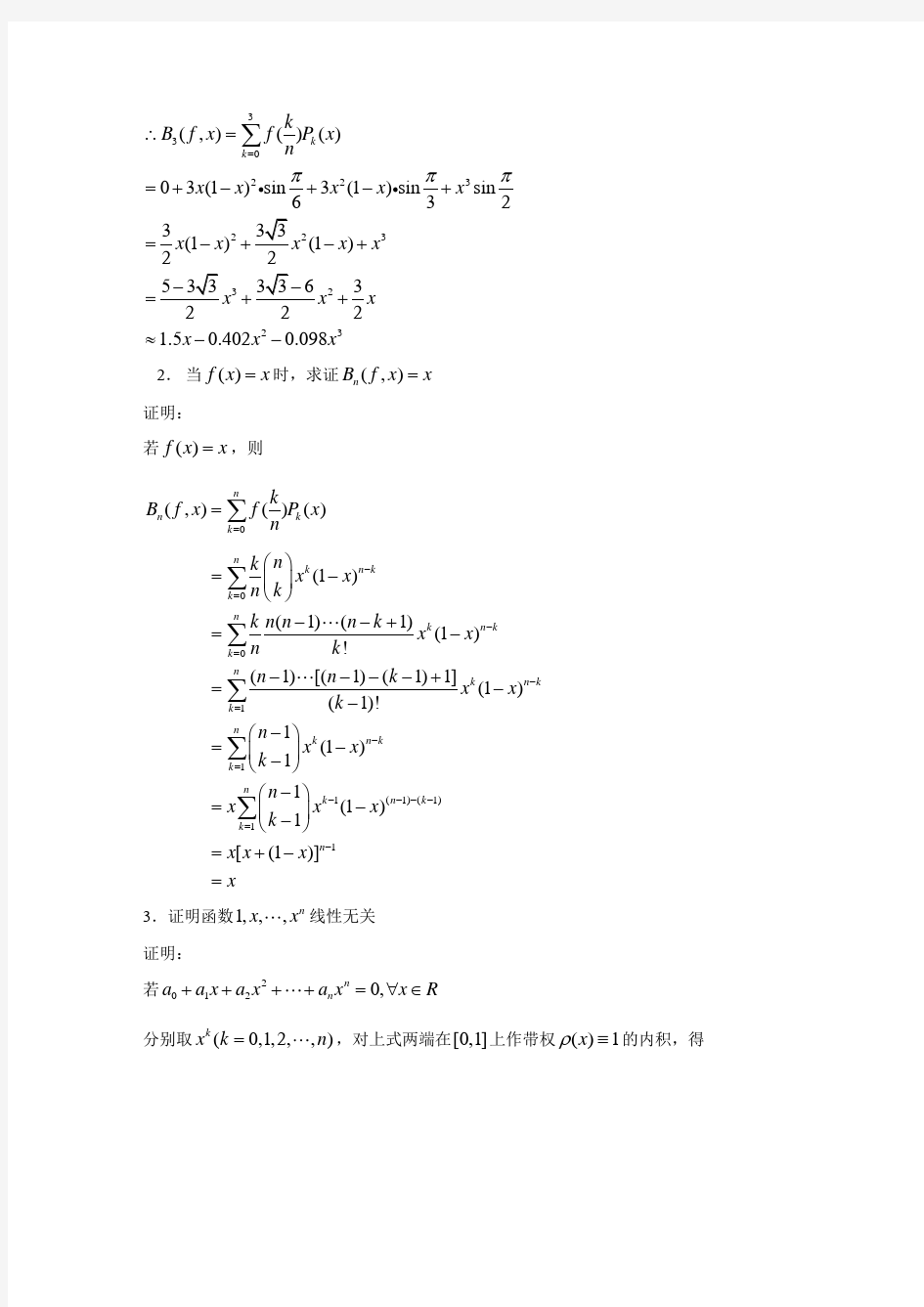 数值分析参考答案(第三章)