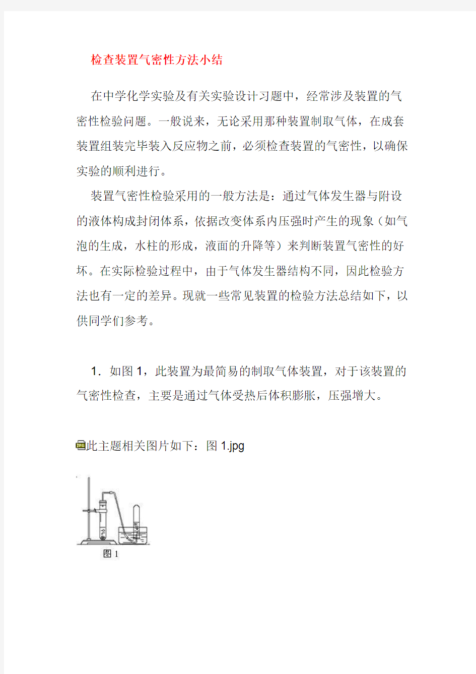 检查装置气密性方法小结