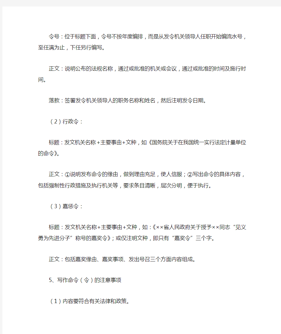 十三种行政公文写法示例之命令的写法