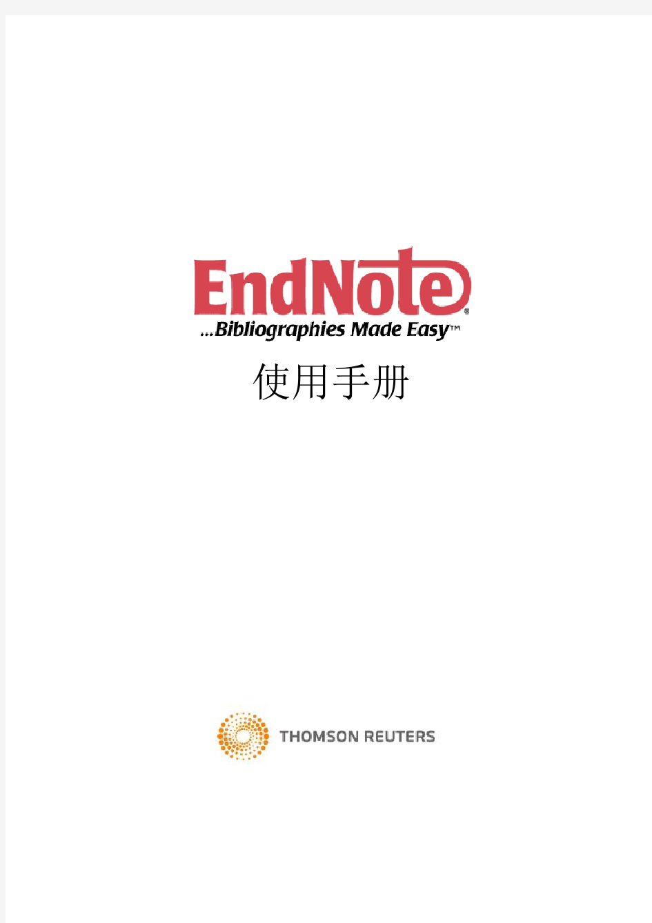EndNote_X2简体中文版用户手册
