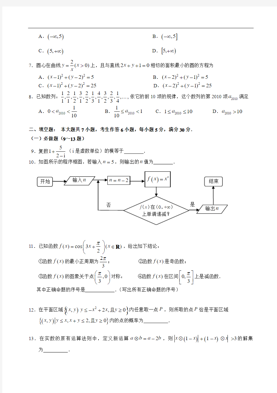 2010年广州市高三年级调研测试-数学(理科)