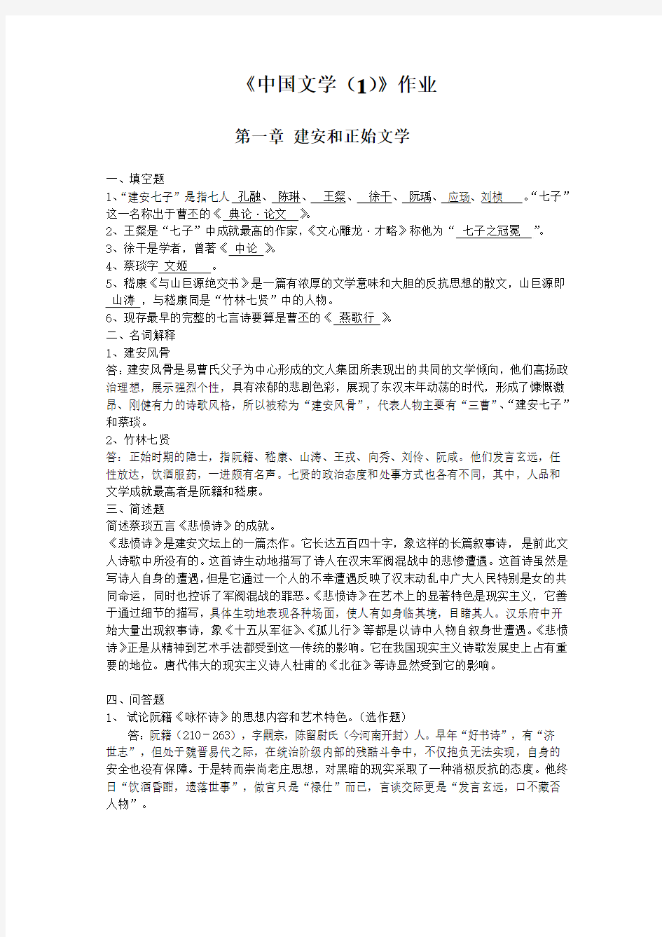中国文学(1)第二次作业