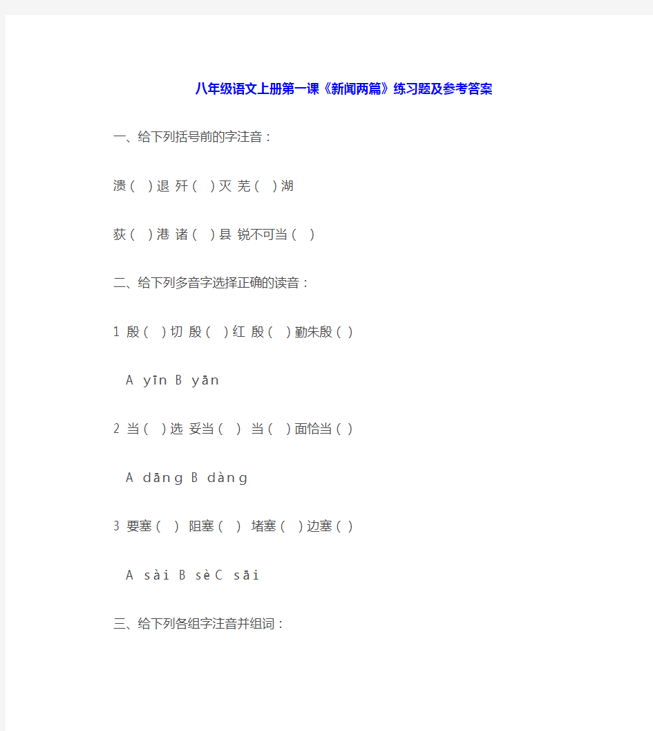 八年级语文上册第一课