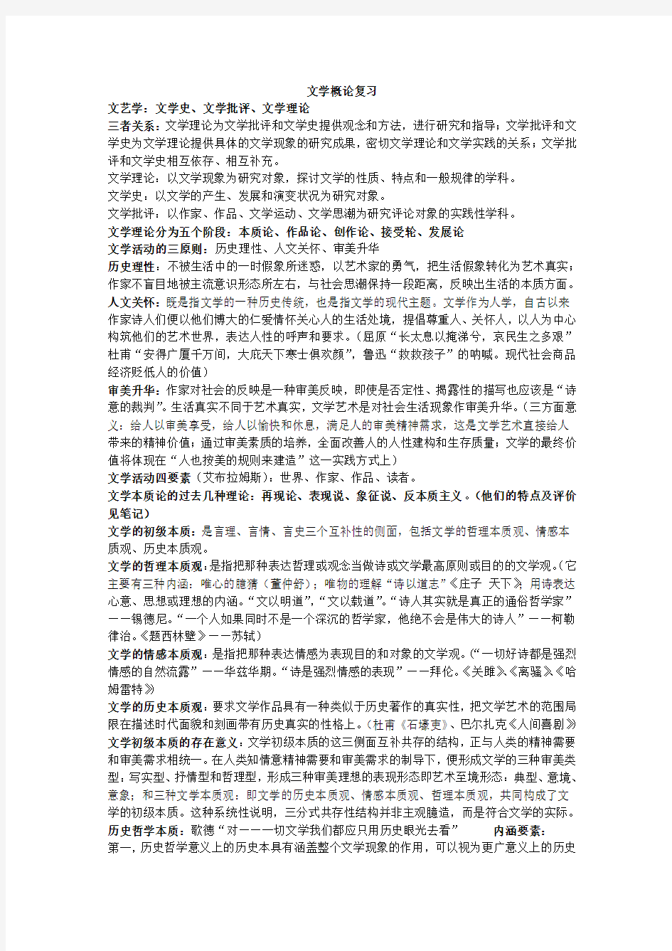 文学概论整理