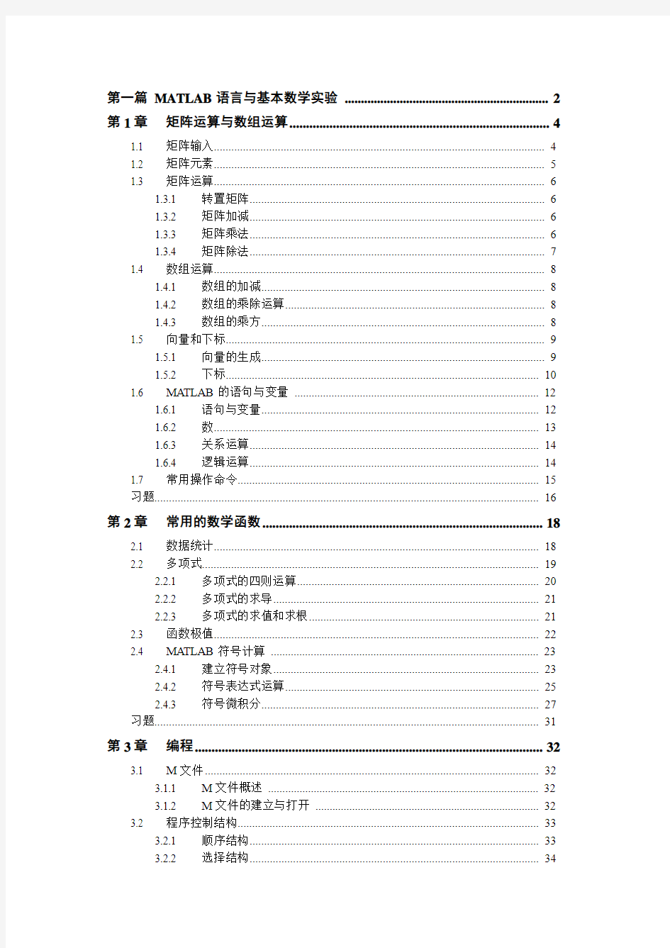 MATLAB语言与数学实验1