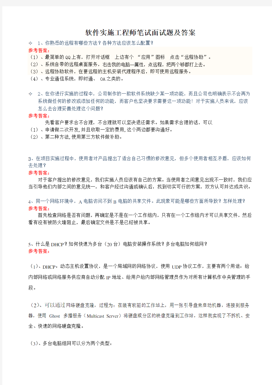 实施工程师笔试面试题和答案好