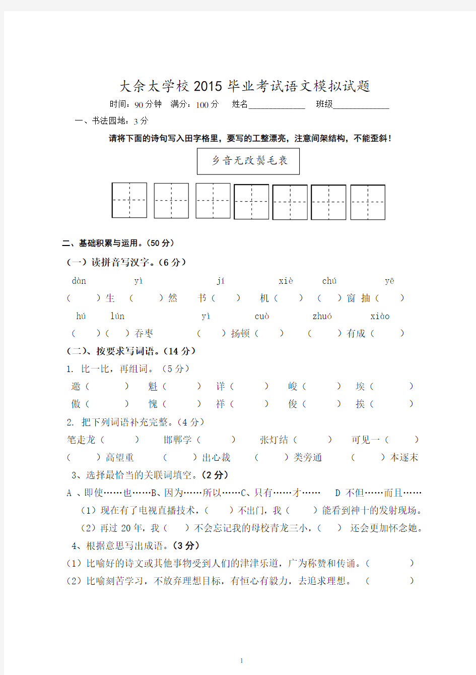 2015年小学六年级毕业考试语文试题