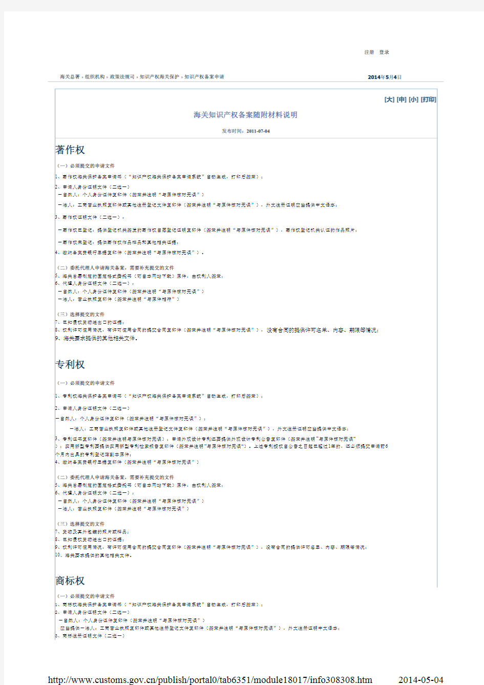 海关知识产权备案随附材料说明