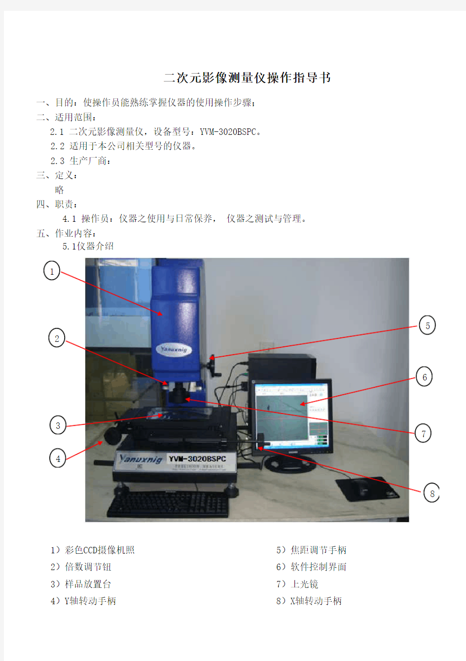 二次元影像测量仪作业指导书