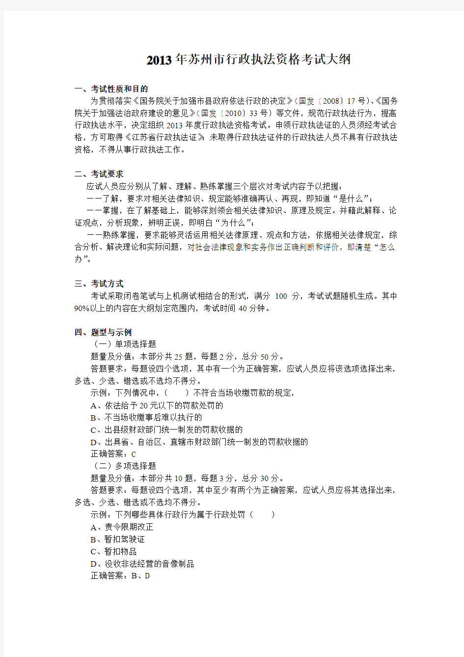 苏州市行政执法人员培训考试大纲(2013版)