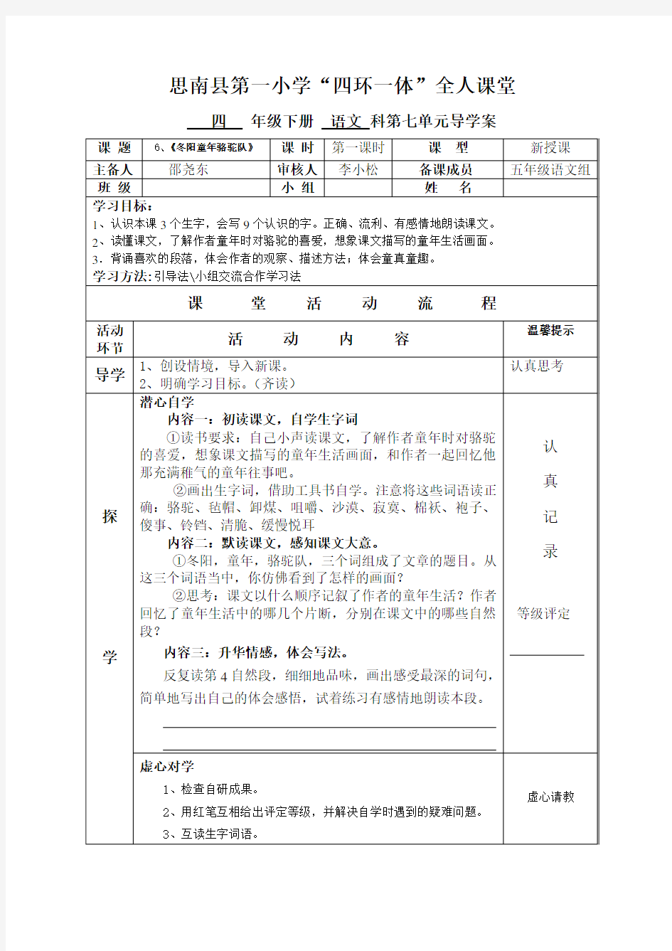 《冬阳童年骆驼队》导学案