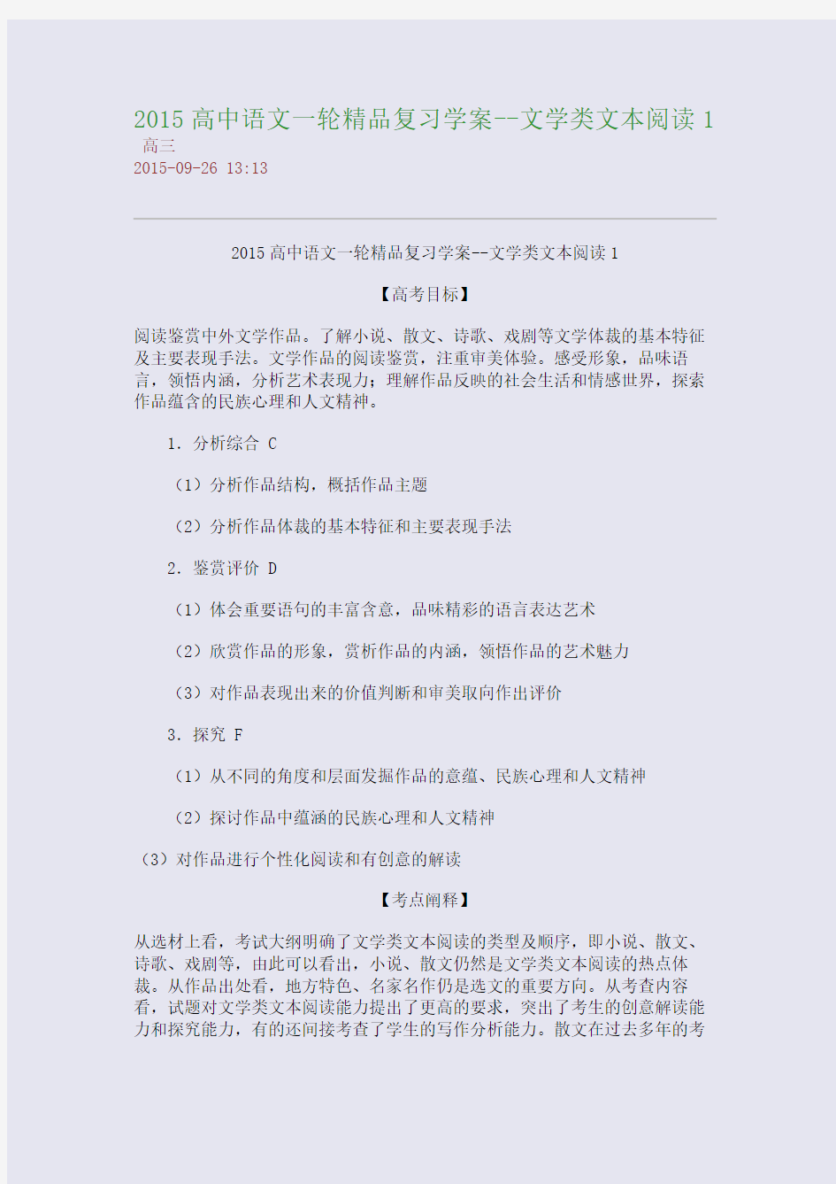 2015高中语文一轮精品复习学案--文学类文本阅读1