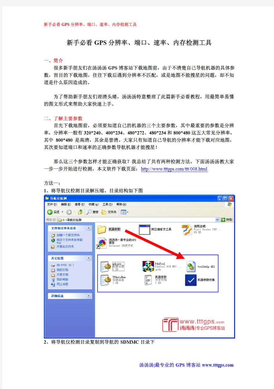 新手必看GPS分辨率、端口、速率、内存检测工具